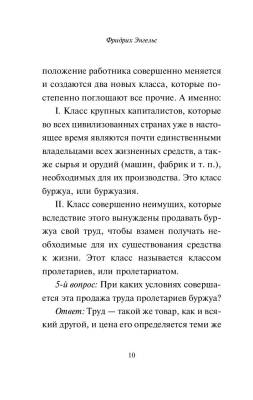 Принципы коммунизма. Манифест коммунистической партии с доставкой по Минску от 70 рублей бесплатно!